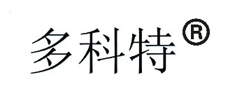 多科特安全科技（无锡）有限公司