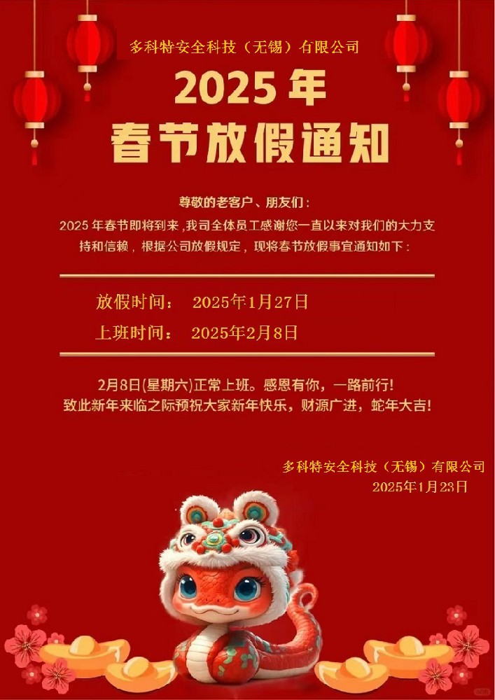1737621855727111.jpg 春节放假通知.jpg