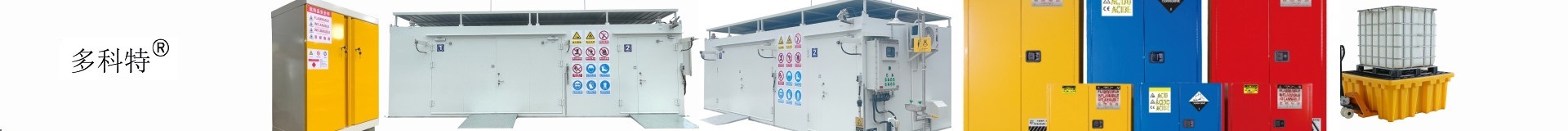 锂电池防水周转箱-锂电池存储和运输方案-多科特安全科技(无锡)有限公司