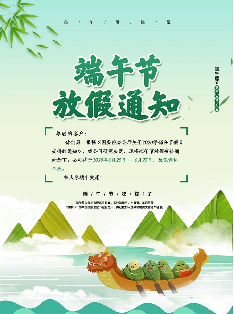 端午节放假通知